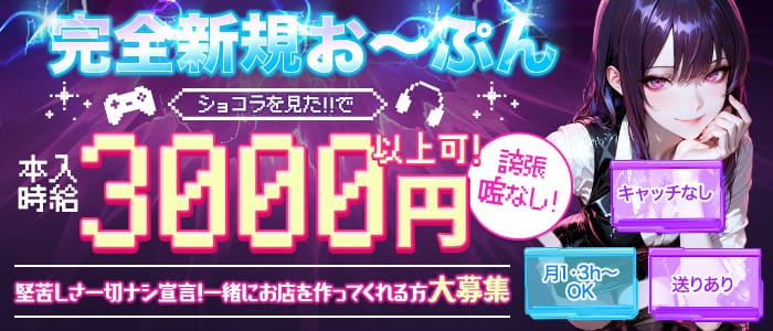 【昼・夜】A-style（エースタイル）(大塚ガールズバー)の求人・体験入店情報