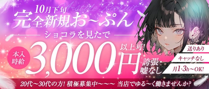 【昼・夜】A-style（エースタイル）(巣鴨ガールズバー)の求人・体験入店情報