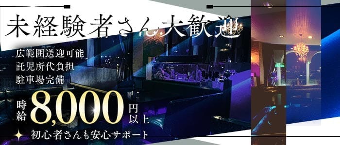 CLUB LESISTANCE（レジスタンス）(五井キャバクラ)の求人・体験入店情報