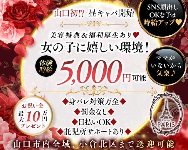 Lounge PARIS(パリス)のラウンジ体入