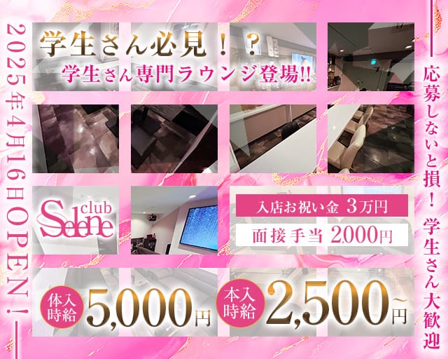 club Selene（セレネ）のラウンジ体入