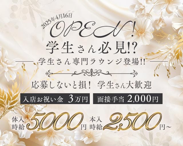 club Selene（セレネ）(下関ラウンジ)の求人・体験入店情報