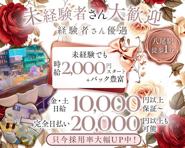 【八尾】スナック愛（あい）のスナック体入