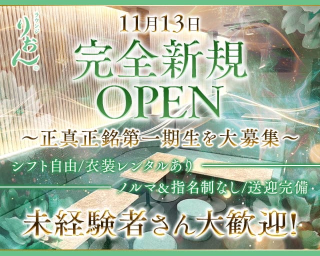 ラウンジりおんのラウンジ体入