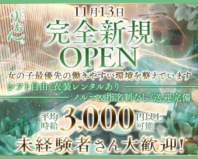 ラウンジりおんのラウンジ体入