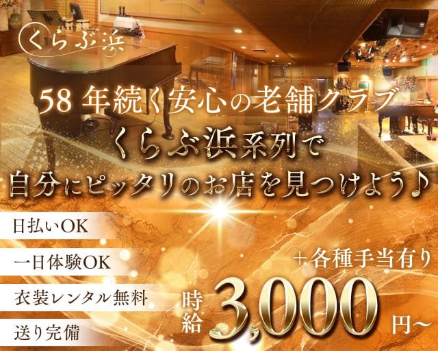【彦根】くらぶ浜のクラブ体入