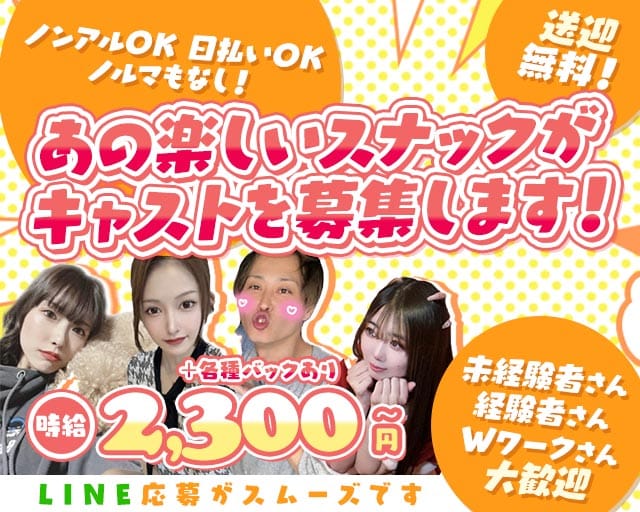 Ciel（シエル）のスナック体入