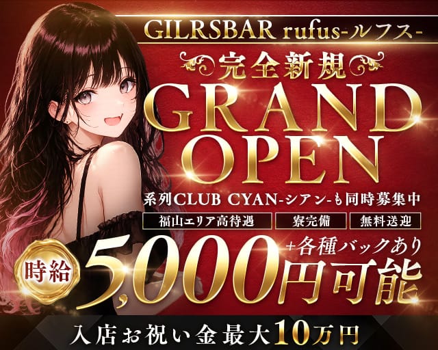 Girls bar HIGHEST（ハイエスト）のガールズバー体入