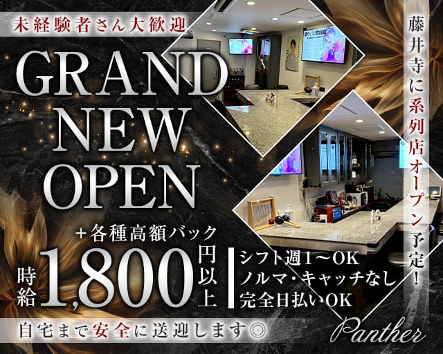 【八尾】Panther（パンサー）のラウンジ体入