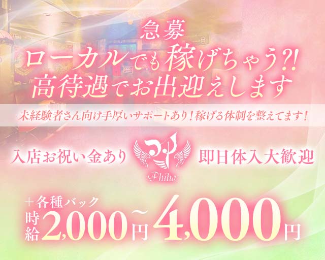 【石橋阪大前】Philia（フィリア）のラウンジ体入