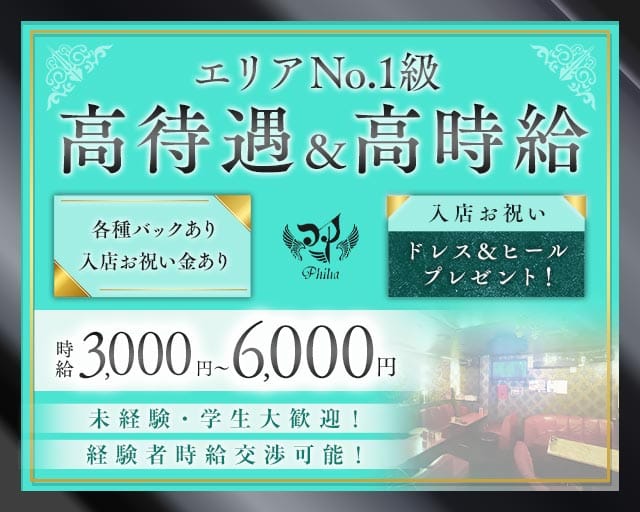 【石橋阪大前】Philia（フィリア）のラウンジ体入