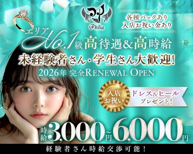 【石橋阪大前】Philia（フィリア）のラウンジ体入
