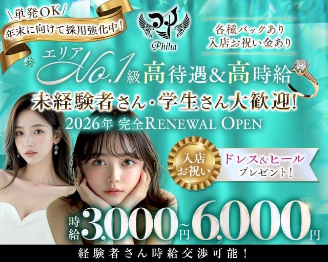 【石橋阪大前】Philia（フィリア）のラウンジ体入