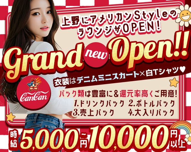 Lounge CanCan（カンカン）のラウンジ体入