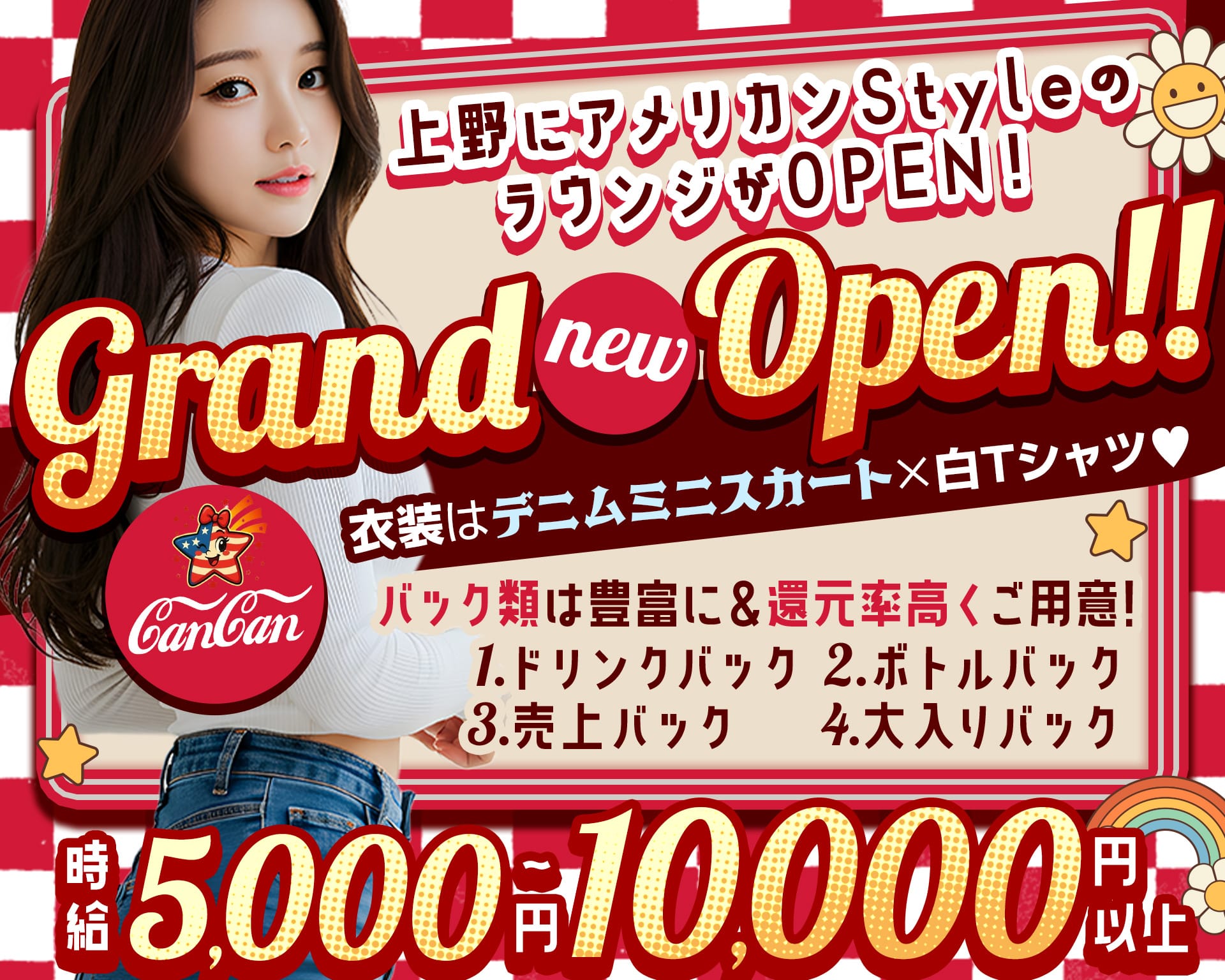 Lounge CanCan（カンカン） 上野ラウンジ TOP画像