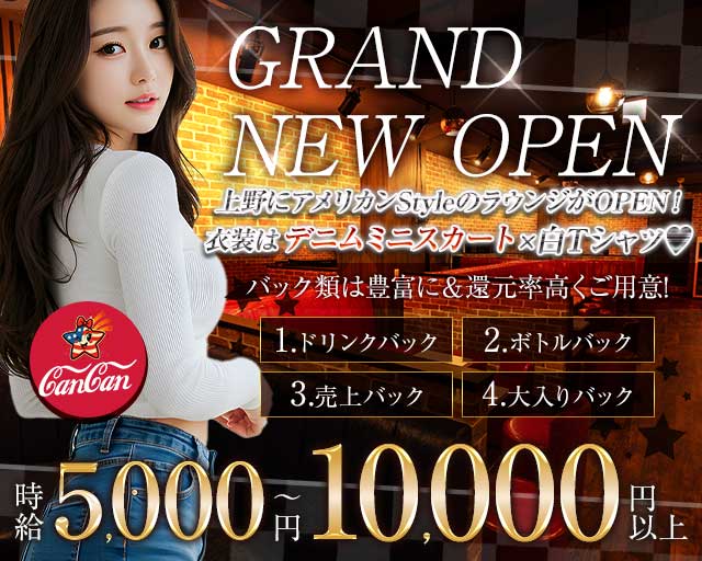 Lounge CanCan（カンカン）のラウンジ体入
