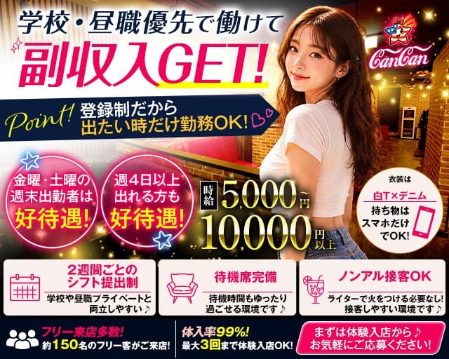 Lounge CanCan（カンカン）のラウンジ体入