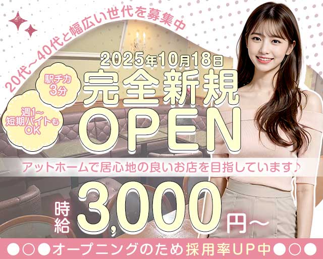 クラブ・マーガレットのスナック体入