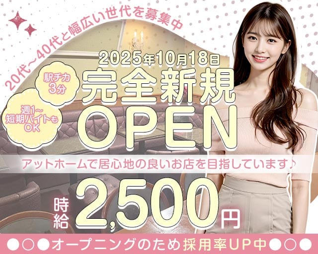 クラブ・マーガレットのスナック体入