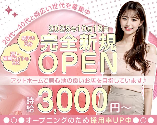 クラブ・マーガレットのスナック体入