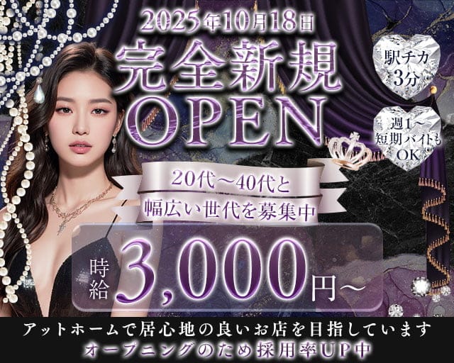 クラブ・マーガレットのスナック体入