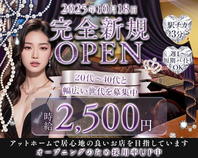 クラブ・マーガレットのスナック体入