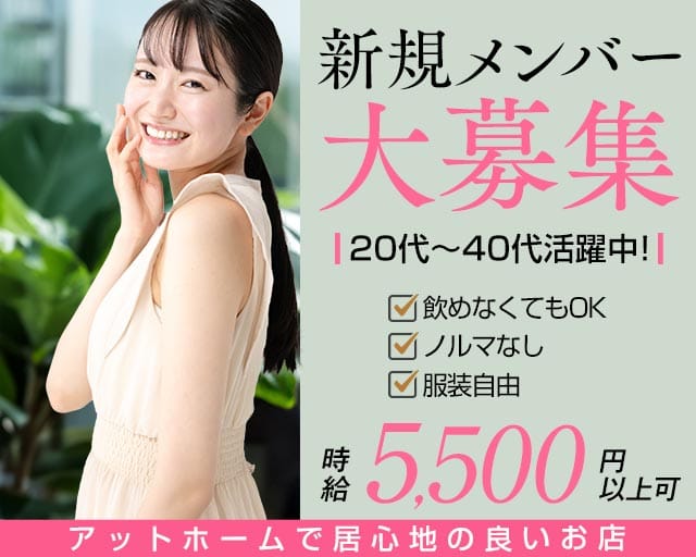 【小田原駅】クラブ・マーガレットのスナック体入