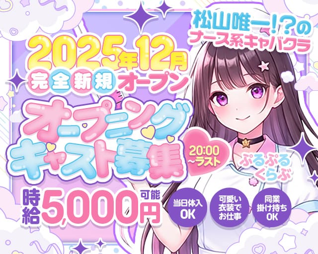 ぷるぷるくらぶのラウンジ体入