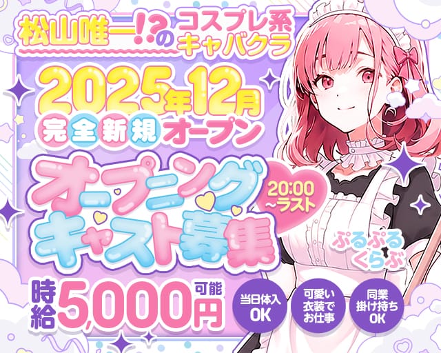 ぷるぷるくらぶのラウンジ体入