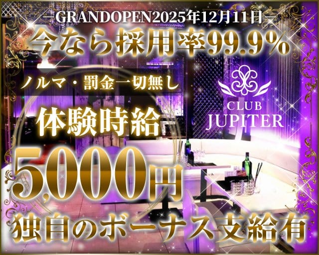 Club Jupiter(ジュピター)のキャバクラ体入