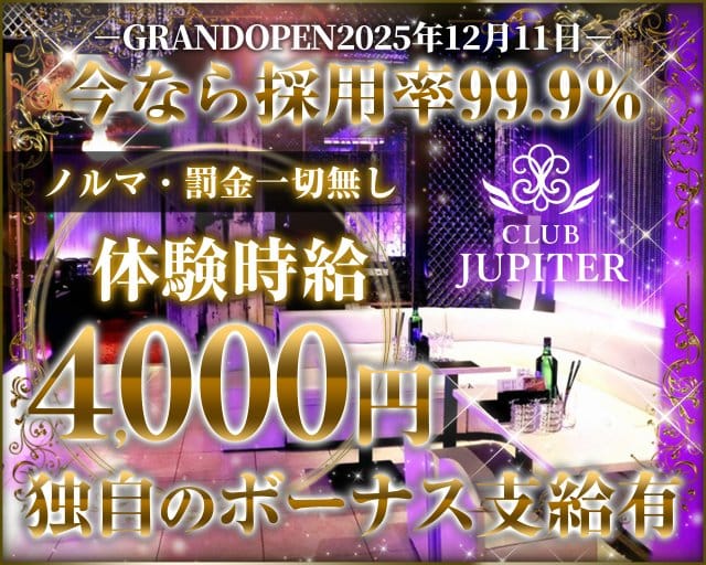 Club Jupiter（ジュピター）のキャバクラ体入