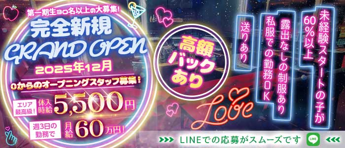 Dining Bar Bliss（ブリス）(新宿ガールズバー)の求人・体験入店情報