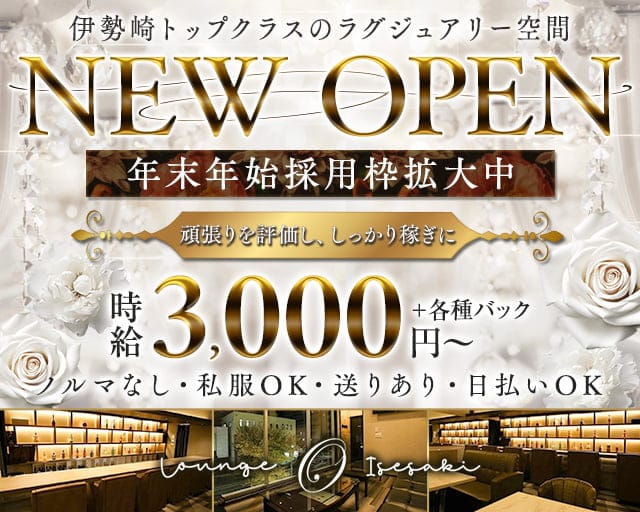 Lounge O(オー)のラウンジ体入