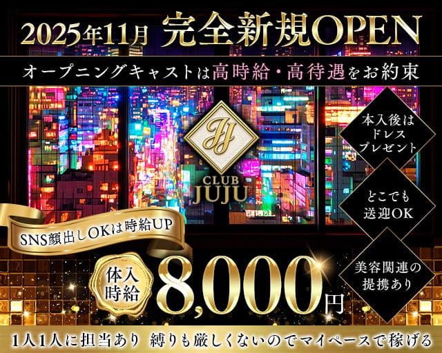 CLUB JUJU（クラブジュジュ）のキャバクラ体入