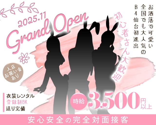 B4ーSENDAIー（ビーフォー）のガールズバー体入