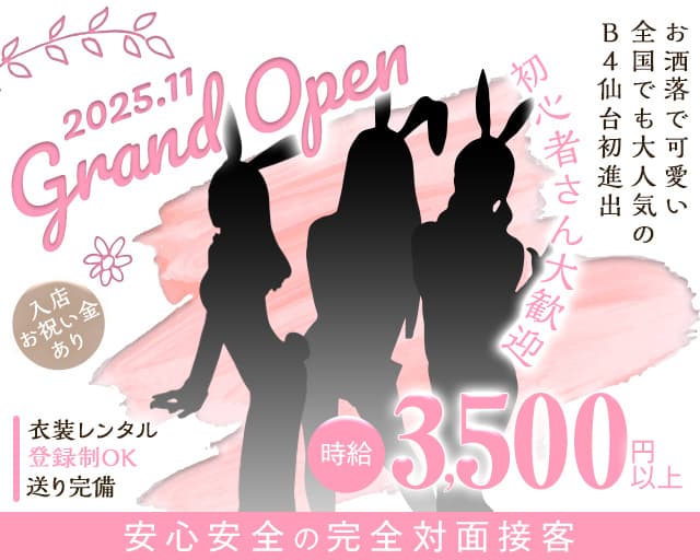 B4ーSENDAIー（ビーフォー）のガールズバー体入