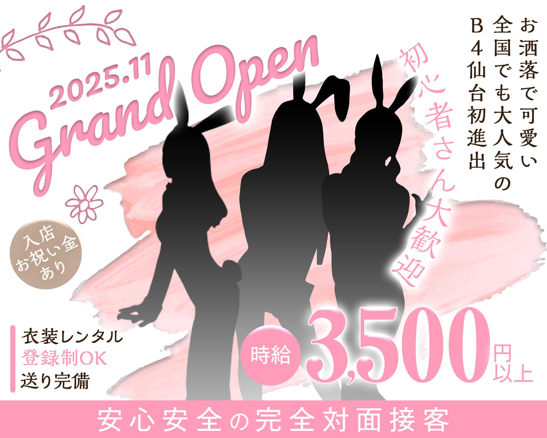 B4ーSENDAIー（ビーフォー） 国分町ガールズバー TOP画像