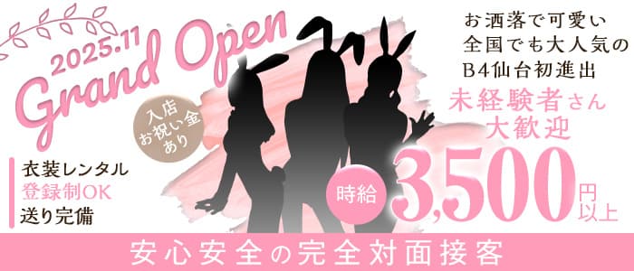 B4ーSENDAIー（ビーフォー）(国分町ガールズバー)の求人・体験入店情報