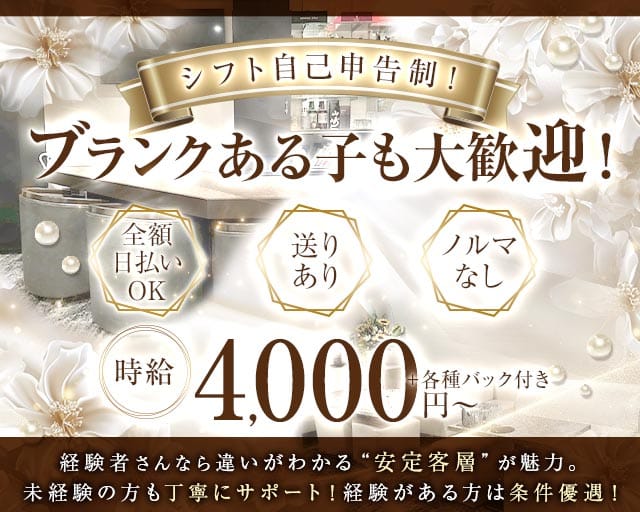 ELYSIUM（エリジウム）のスナック体入