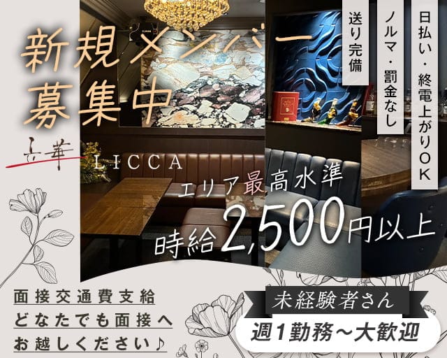 立華（りっか）のスナック体入
