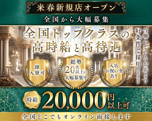 【愛知】CLUB WARP（ワープ）(祇園キャバクラ)の求人・体験入店情報