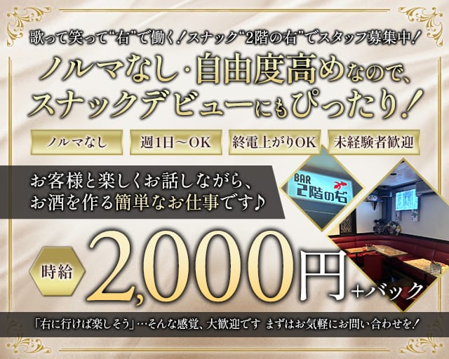 2階の右のスナック体入