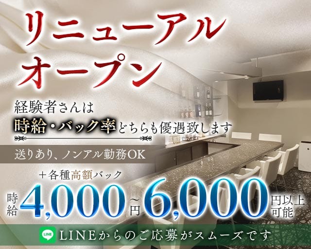 LOUNGE -HANARE-（ラウンジハナレ）のラウンジ体入