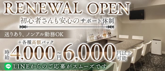 LOUNGE -HANARE-（ラウンジハナレ）(錦ラウンジ)の求人・体験入店情報