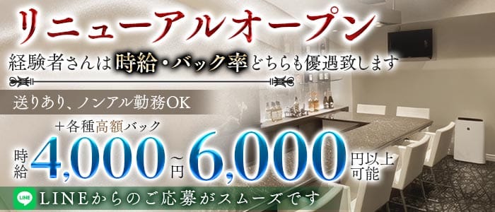 LOUNGE -HANARE-（ラウンジハナレ）(錦ラウンジ)の求人・体験入店情報