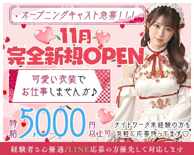 【桜木町】Lunaria(ルナリア)のガールズバー体入