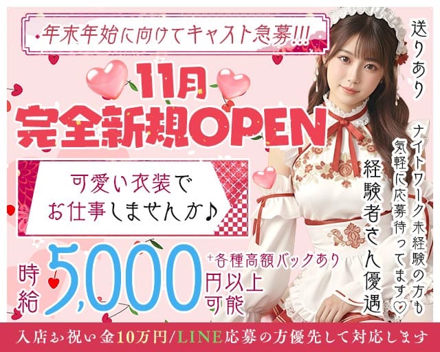 【桜木町】Lunaria（ルナリア）のガールズバー体入