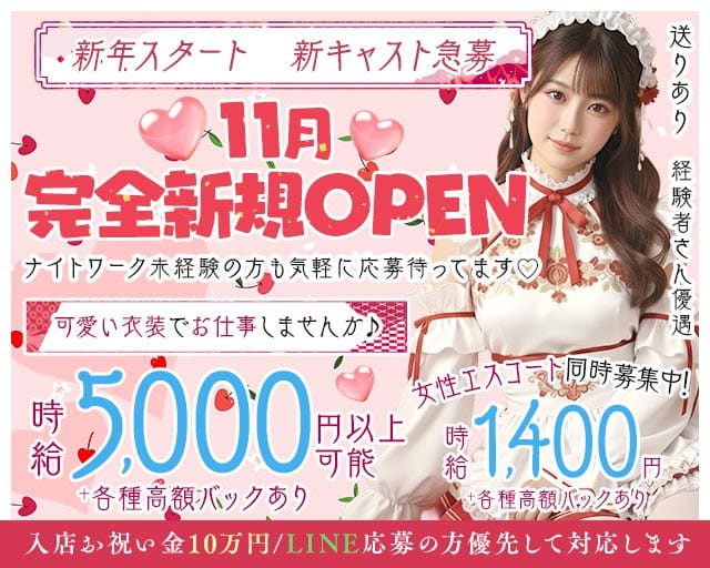 【桜木町】Lunaria（ルナリア）のガールズバー体入