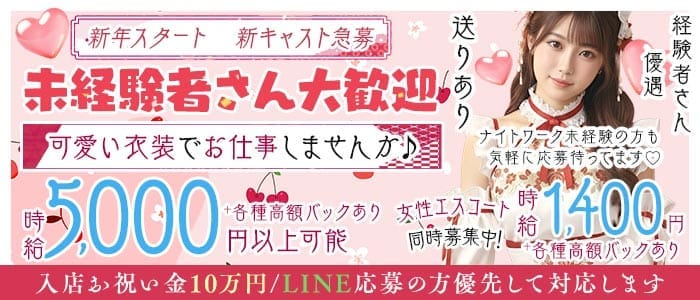 【桜木町】Lunaria（ルナリア）(桜木町ガールズバー)の求人・体験入店情報