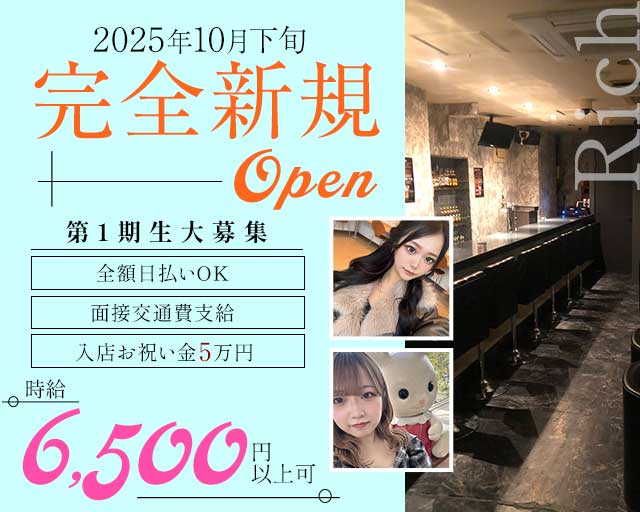 【立川】Rich（リッチ）のガールズバー体入